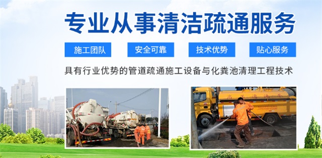 南湖区疏通清洗下水道